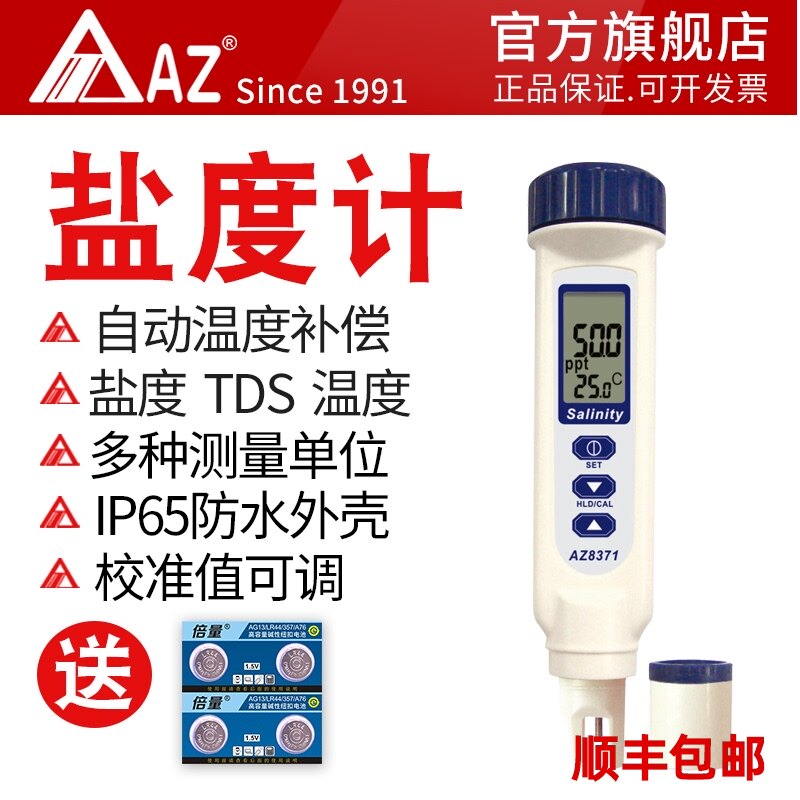 台湾衡欣盐度计厨房卤水汤汁数显咸度测量仪海水养殖比重计测试仪