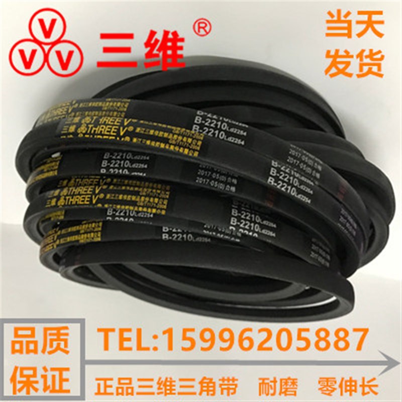 三维齿形带AV15-1065/AV15-1016