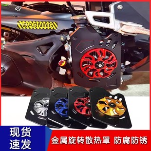 适用于 三阳巡弋 150GT 旋转风叶盖罩 水箱散热器 风扇外壳保护罩