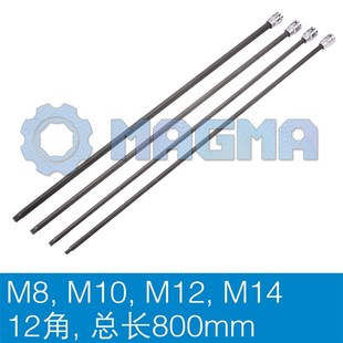 M14 M12 十二角S2超长压批套筒800mm大众奥迪维修专用工具M8 M10