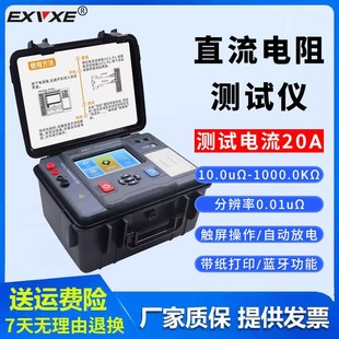 EXVXE20A微欧计绕组电缆电机电阻仪EX3072变压充电直流电阻测试仪