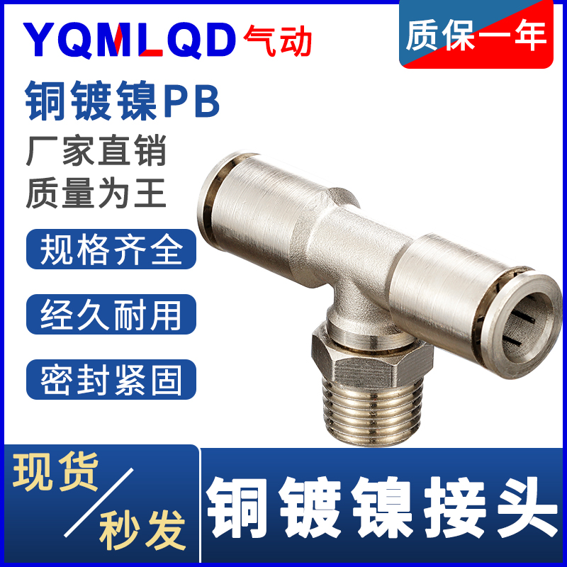 全铜气管接头带螺纹三通外pb4 6 8 10毫米12mm14厘16-01 02 03 04