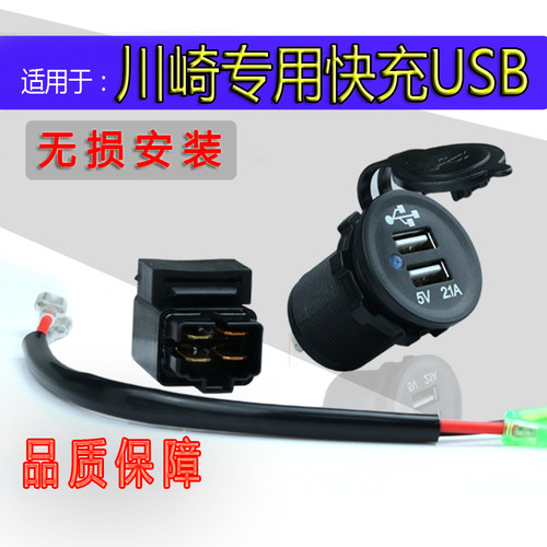 适用川崎Ninja400usb 650 H2防水手机充电VersysX300圆形USB接口