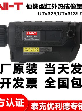 优利德UTx325/UTx313/UTx318红外热成像望远镜高清户外夜视仪