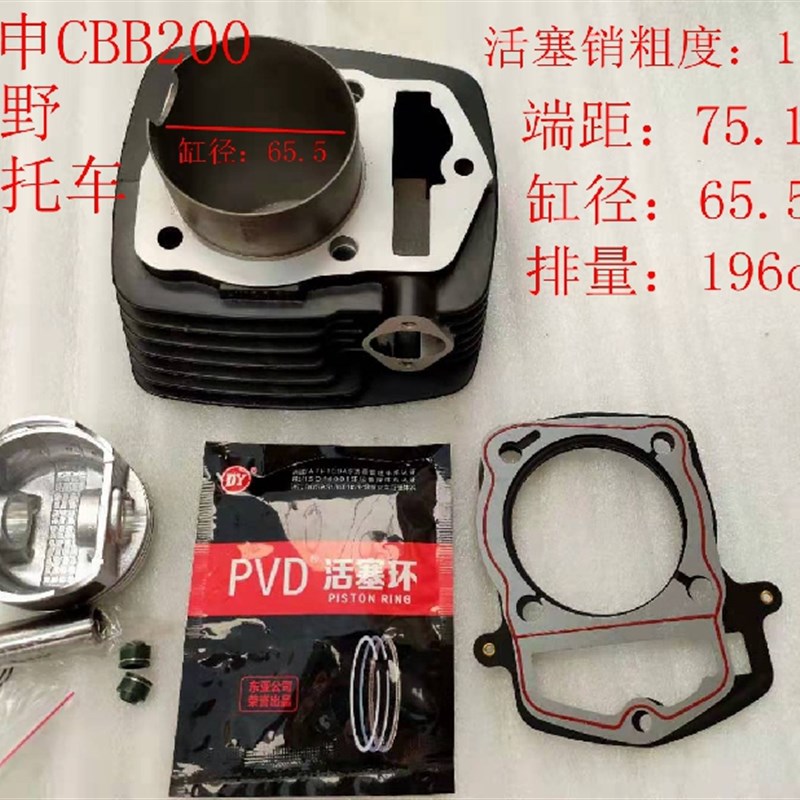 包邮地平线金鹰YCR跑车宗申CBB200越野车196cm3缸套缸筒活塞套缸