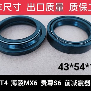 华阳T4海陵MX6贵尊S6越野单腔法斯特前减震油封防尘封43*54*11