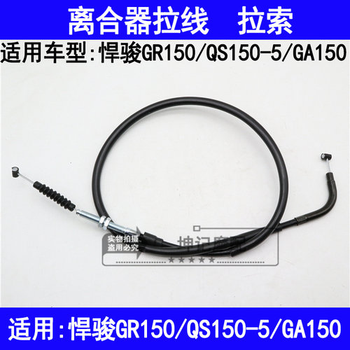 适用铃木悍骏GR150/QS150-5/GA150摩托车离合器线拉线拉索拉绳子