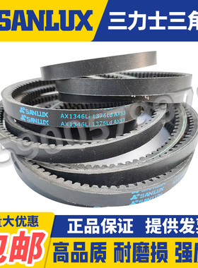三力士齿形三角皮带A型AX1651 1676 1702 1727 1750 18001803 Li