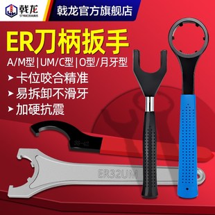 UM型月牙型 数控刀柄ER扳手ER32螺母刀柄扳手ER8