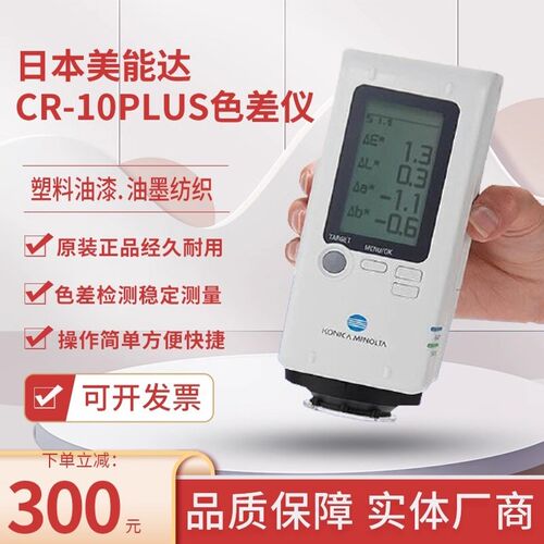 Plus美能达色差仪3nh分光调测色仪高精度进口便捷式SR油漆检测仪