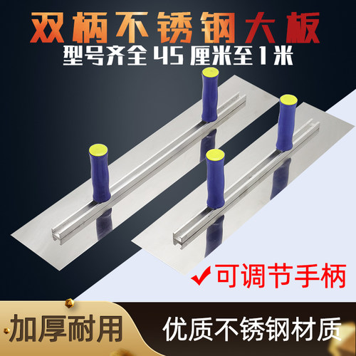 双手柄不锈钢抹子刮腻子刮板批墙找平批灰刀双柄大板铝合金抹泥刀