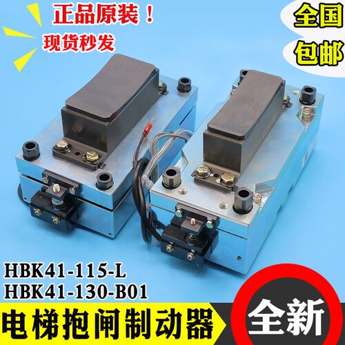 日立抱闸制动器HBK41-115电梯带闸瓦130-B01刹车块图号13300908-A