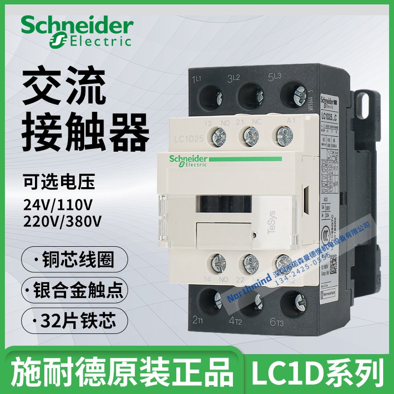 施耐德交流接触器LC1D12Q7C 18 25 32 40 50 65 80 95  LC1D09M7C