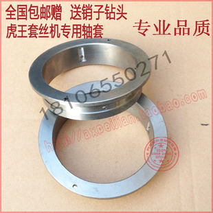 100D1 4寸虎王套丝机专用轴套配件SQ50B1 100E齿轮套 3寸 2寸