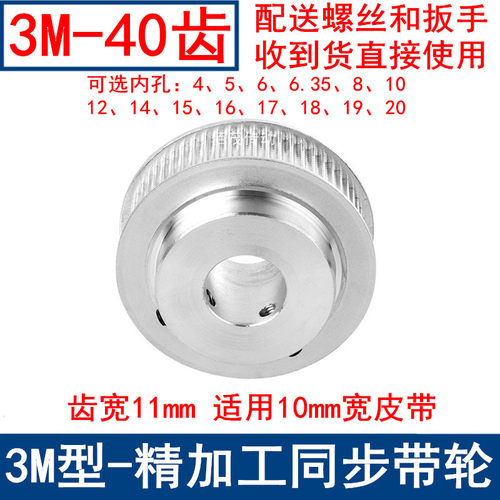 同步轮3M40齿宽11凸台BF内孔4/5/6/6.35/8/10/12/14/1516同步带轮