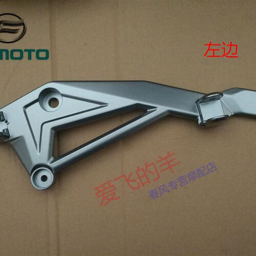 CFMOTO春风原厂CF125-3摩托车配件ST狒狒左右脚蹬支架 脚踏连接板