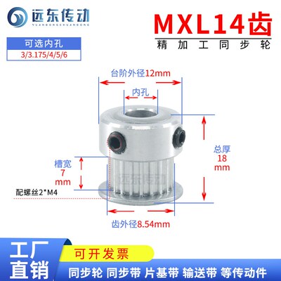 同步轮同步带轮MXL14齿 齿外径855 内孔3/3175/4/5/6 传动轮