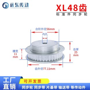同步带轮 齿外径7711 XL48齿 铝合金 齿宽11 标准件 同步轮