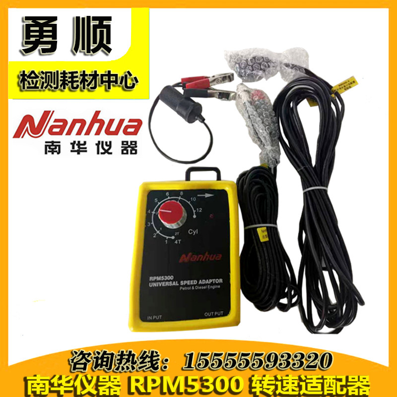 南华转速适配器RPM5300连接线点烟器连接线插头 排气检测环保检测