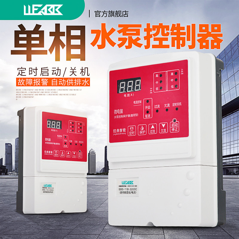 智能全自动水位控制器液位继电器水泵水位自动控制保护开关