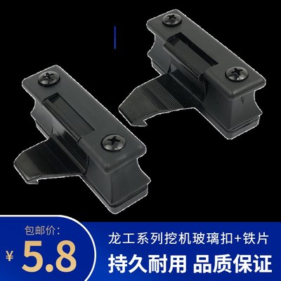 挖掘机配件临工龙工LG60/65/80/85/6225玻璃扣推拉玻璃锁卡扣锁扣