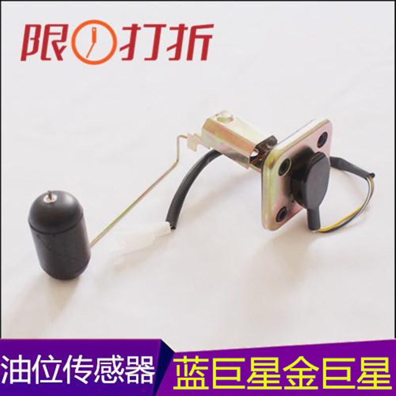 蓝巨星HJ125T-8-11油浮子金巨星油箱传感器红巨星油量计银巨星