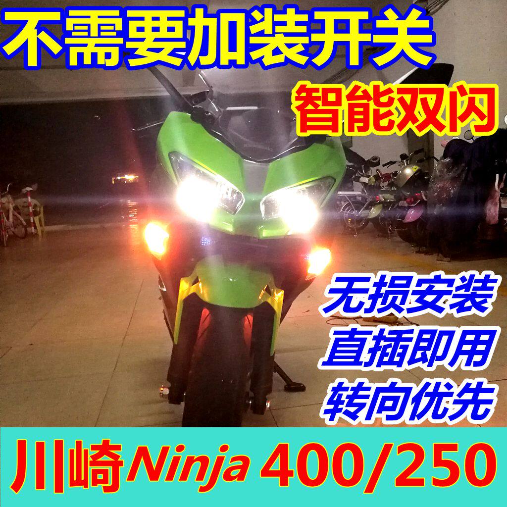川崎小忍者Ninja400 Z400双闪专用闪光器改装 双闪开关北京实体店