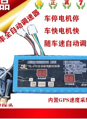 12V24V卫星测速GPS自动控制同步施肥调速器车停电机停,自动快慢