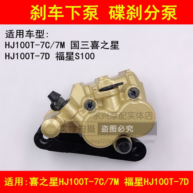 适配豪爵喜之星HJ100T-7C/7D/7M福星S踏板摩托车前刹车泵碟刹下泵