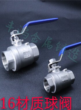 316L不锈钢球阀 2PC两片式内丝内螺纹丝扣 Q11F-16P全通径阀门