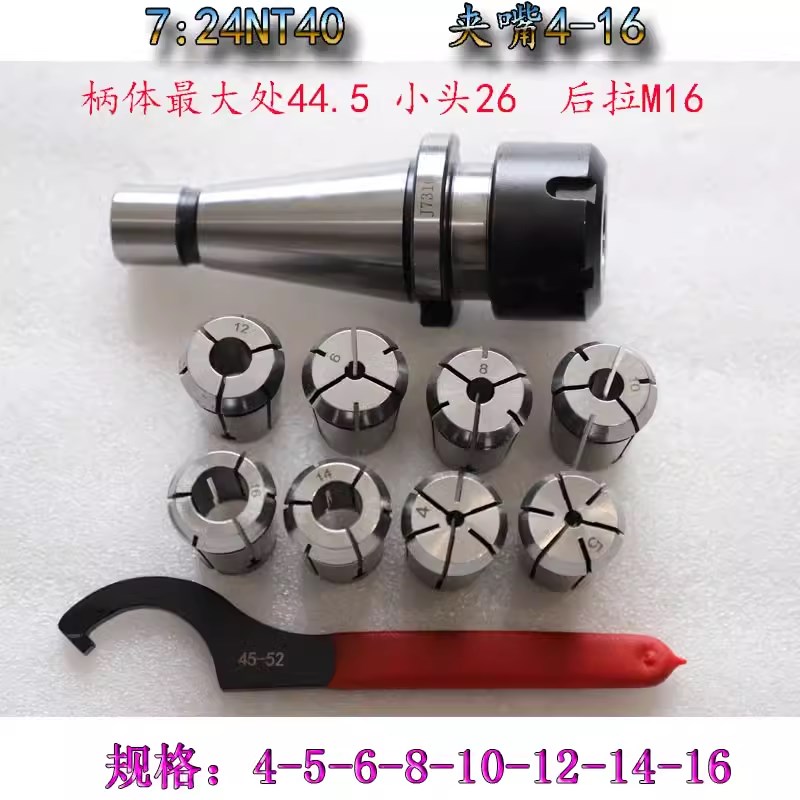铣床精密铣夹头7:24NT30 40 50锥柄J7316A B型铣夹头套装铣刀夹头