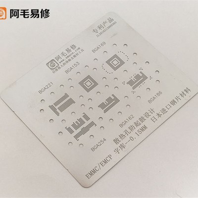 阿毛易修字库植锡网BGA153/162/169/186/221/254/EMCP/EMMC钢网