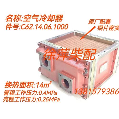 C62.14.06.1000空气冷却器潍坊6200柴油机中冷器潍坊8200一级中冷