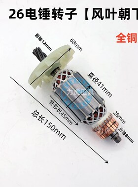 包邮26电锤转子冲击钻转子电锤配件单用双用二功能通用转子6齿