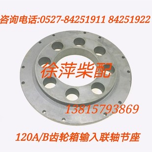 120B齿轮箱输入联轴节座120A波箱传动铁盘杭齿前进齿轮箱发达波箱