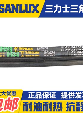 三力士三角皮带窄V带SPZ1575 1613 1625 1630 1637 1663 1675La