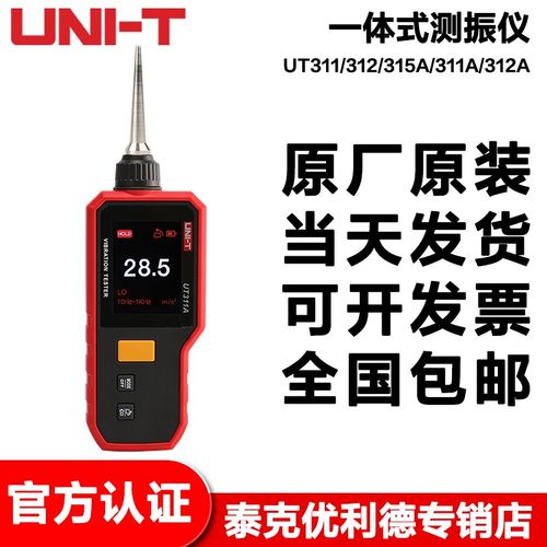 优利德数字测振仪UT311 UT312 UT315A UT311A UT312A便携式测震仪