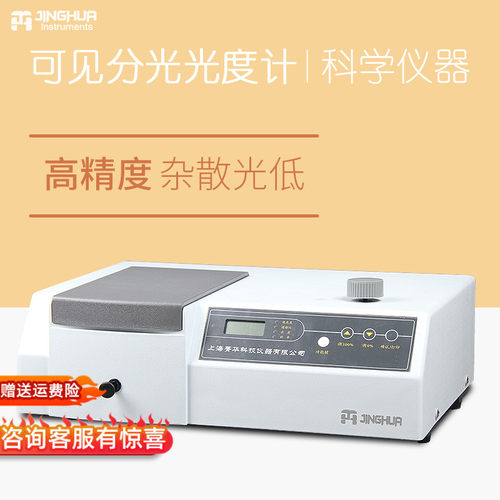 上海菁华紫外可见分光光度计721\ 722N\722S实验室数显光谱分析仪