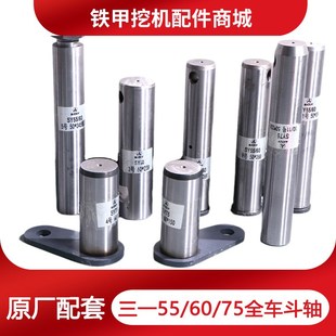 75马拉头大中小臂工字架耐磨斗轴斗销 三一挖掘机斗轴SAY55