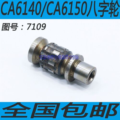 CA6140车床走刀箱凸轮CA6150车床走刀箱凸轮CA6250车床走刀箱凸轮