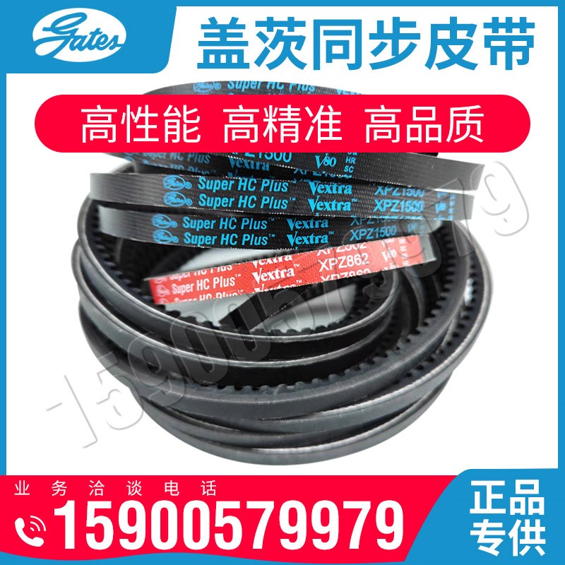 美国盖茨Gates齿型皮带XPZ1340/3VX530 1347 1362 1387 1400 1405
