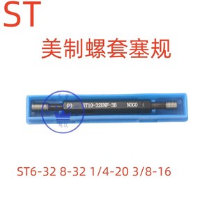 ST5 ST3 常用美标美制螺套丝锥ST1
