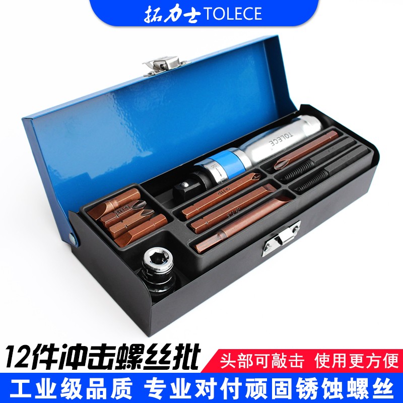 冲击螺丝刀 可敲击12件多功能断头螺丝取出器起子套筒十字改锥撞