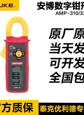 福禄克安博ACD-100/20SW AMP-310/330/210/25测试仪数字钳形表14A