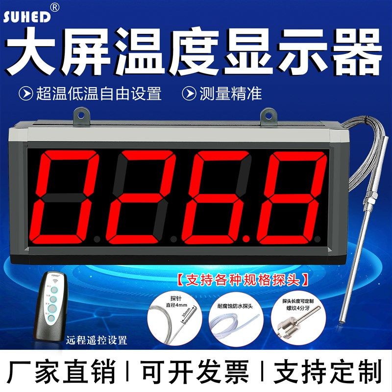 智能大屏表温度显示器报警感应锅炉数显电子测温仪高温低检测工业