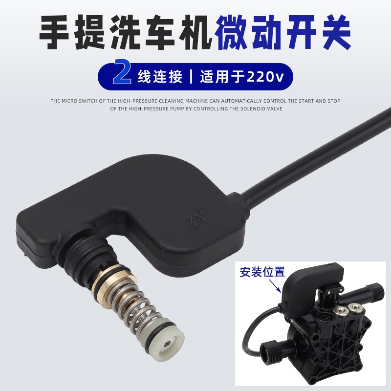 手提家用洗车机压力开关高压洗车机关枪停机微控微动开关感应配件