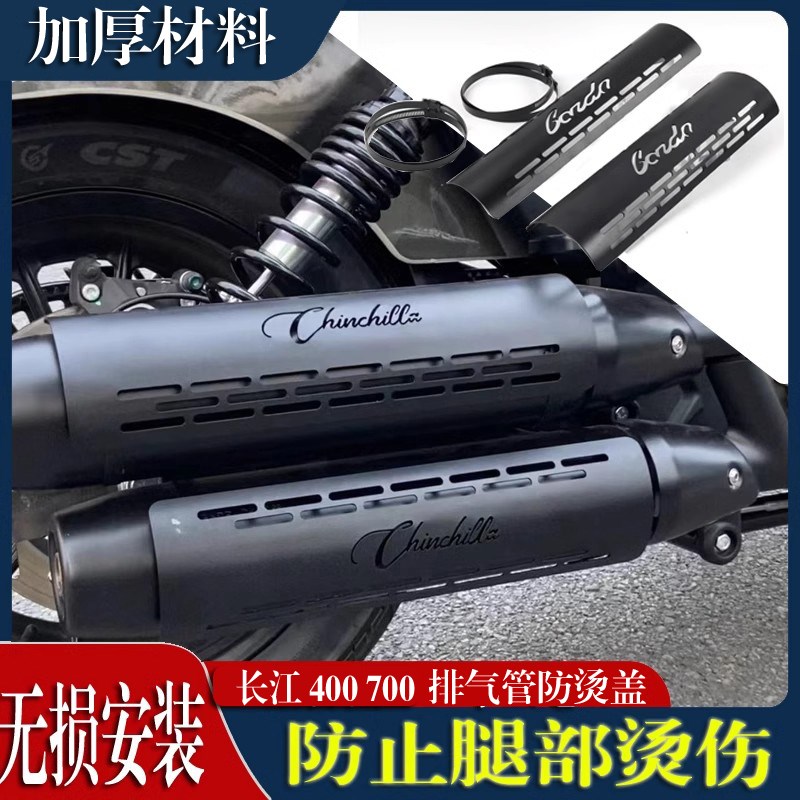 适用长江Boeeie400/700排气管防烫盖改装隔热护腿罩长江450S改装