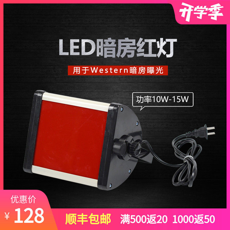 LED暗室红灯 WB曝光灯 X光暗室灯 红外灯 洗片灯亮度可以调 包邮