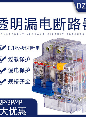 DZ47LE漏电开关2P40 63A空气开关保护器 透明 空开断路器C45 真空