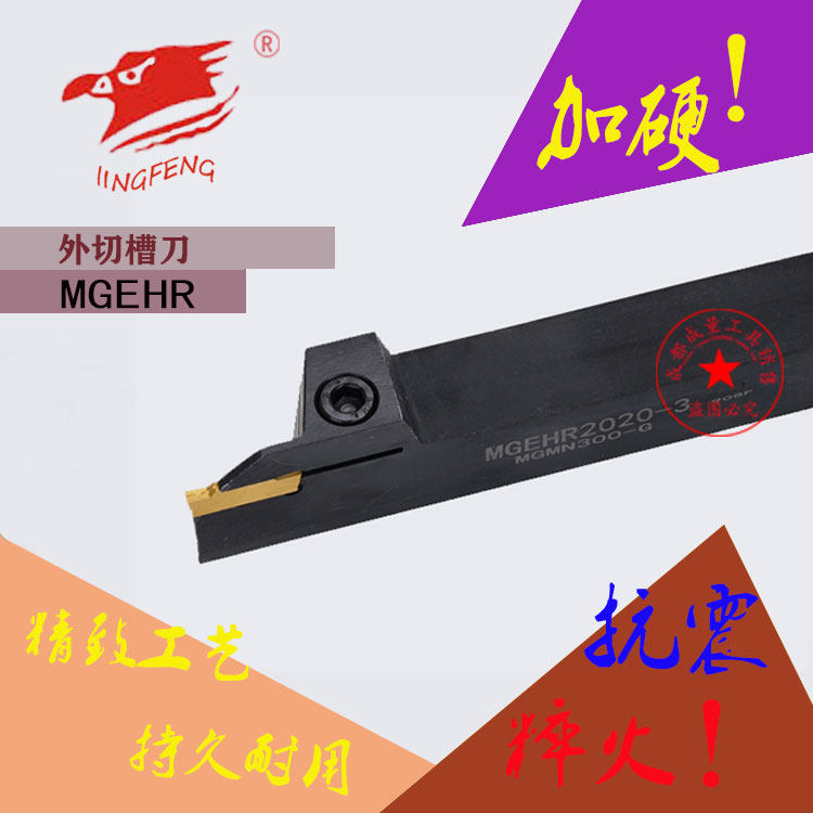 数控外切槽刀切断刀MGEHR/L1616-2 MGEHR/L2020-3 MGEHR/L2525-4